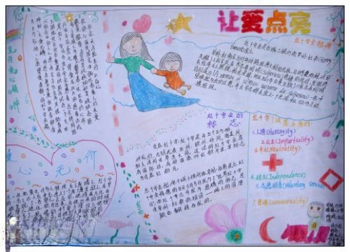 关于红十字会的手抄报-让爱点亮