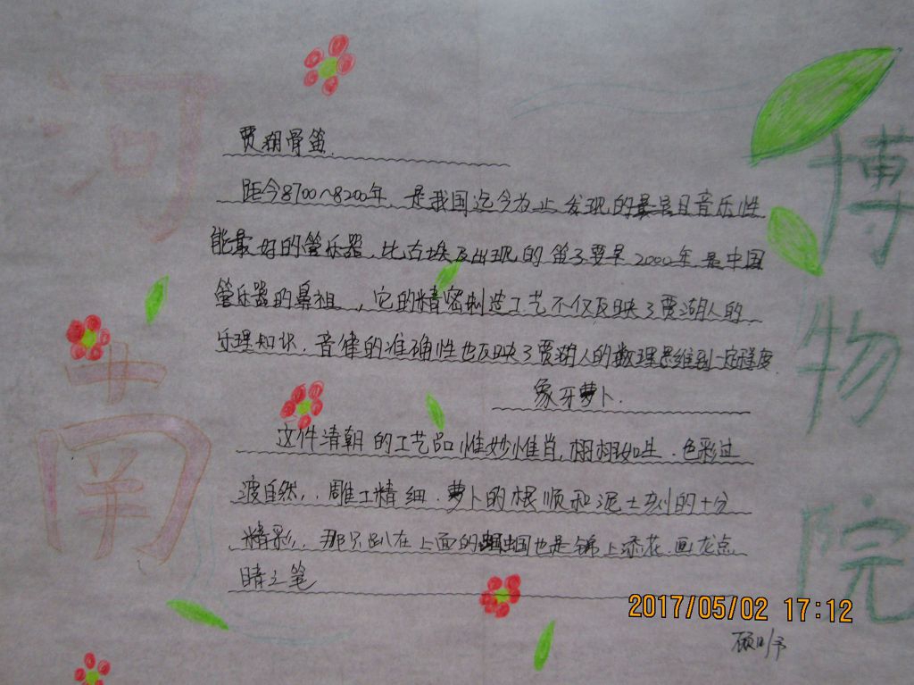 博物馆之旅手抄报图片大全
