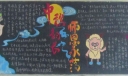 教师节中秋节黑板报:中秋韵长师恩永荡