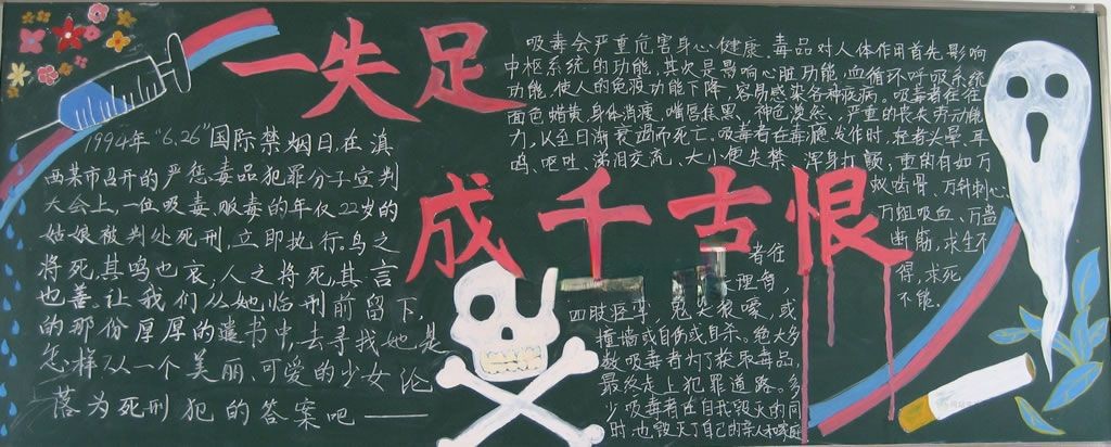 法治安全板报:一失足成千古恨 法治安全板报:一失足成千古恨