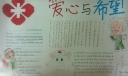 爱心与希望手抄报