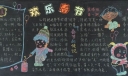 欢乐春节黑板报图片