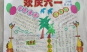欢庆兔年儿童节手抄报