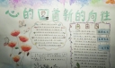 心的回首新的向往手抄报，回首过去展望未来一起冲鸭