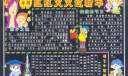 春节板报：红红火火过新年