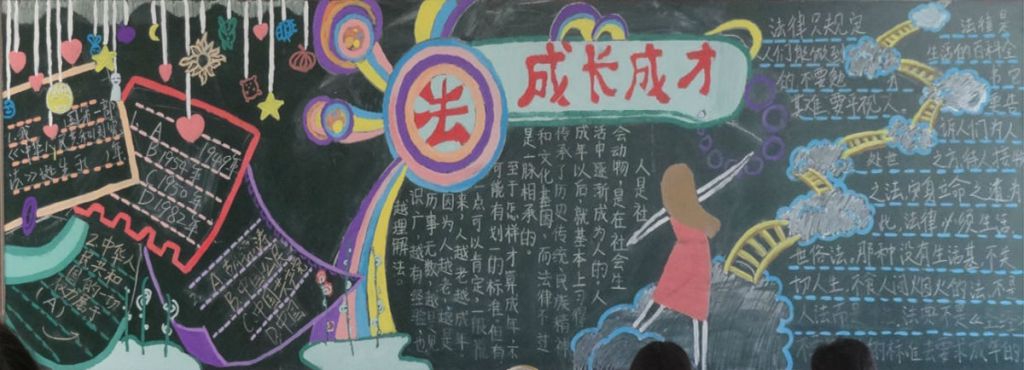 高中生法制黑板报图片荟萃