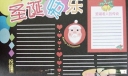 庆祝圣诞快乐黑板报版式设计范例