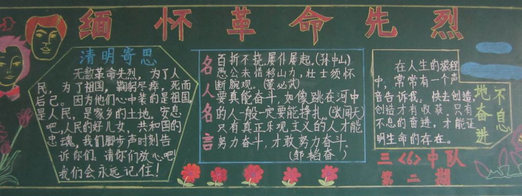 清明节缅怀革命先烈黑板报图片