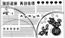 春节黑板报版式：除旧迎新 再创佳绩
