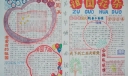 祖国花朵手抄报图片