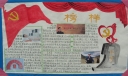 党情党史手抄报作品-榜样