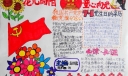花儿向阳童心向党手抄报