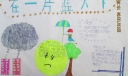 同享一片蓝天手抄报