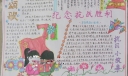 歌颂71暨纪念抗战胜利手抄报作品