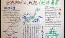 关于日本手抄报：世界那么大，我想去日本看看