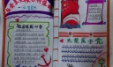 24核心价值观手抄报