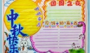 高颜值中秋手抄报，手把手教孩子打造！