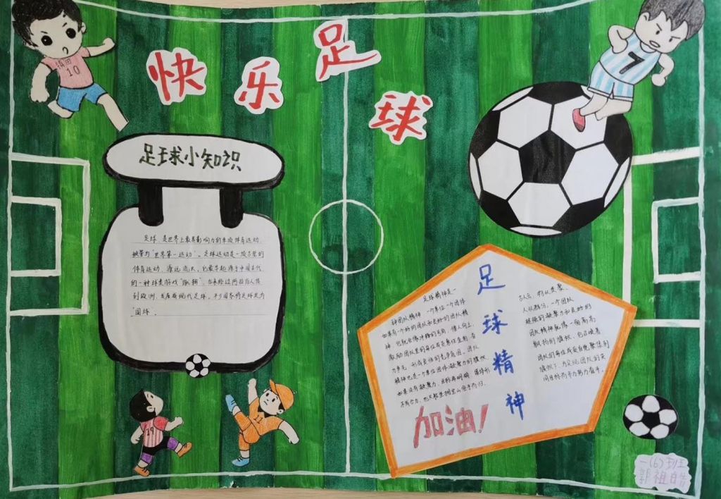 足球文化节手抄报大全，我的足球梦