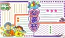 父亲节手抄报版式设计
