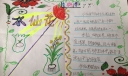 水仙花手抄报版面图