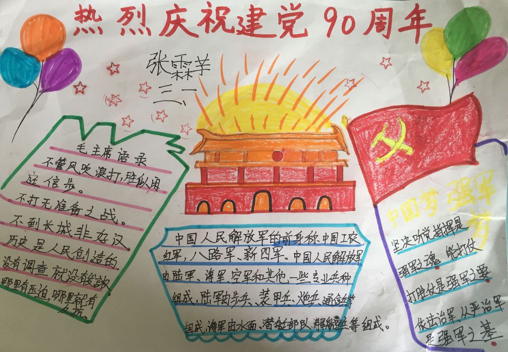 建军节向最可爱的人致敬手抄报