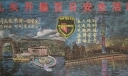 特种警察学院扎实开展百日安全活动黑板报