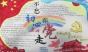 不忘初心跟党走手抄报，青春心向党建功新时代做有为青年