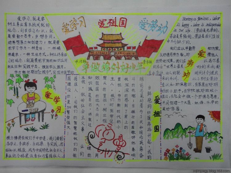 爱祖国爱学习爱劳动手抄报大全 爱祖国爱学习爱劳动手抄报大全