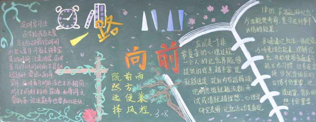 一路向前黑板报