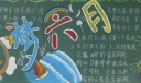 关于高考梦想的黑板报：圆梦六月