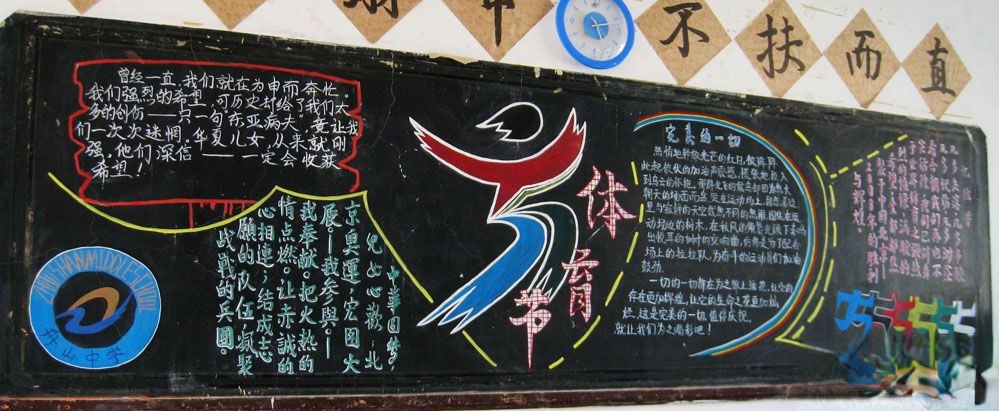 体育节黑板报设计图欣赏