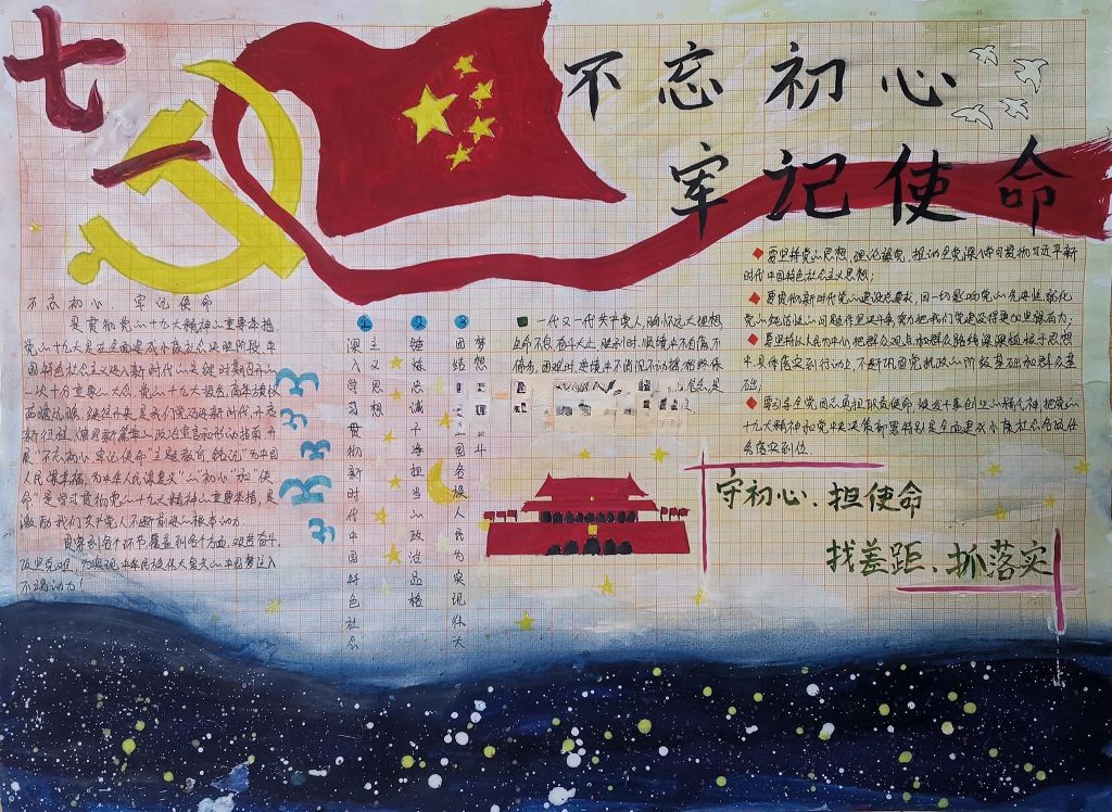 守初心担使命找差距抓落实手抄报，不忘初心牢记使命