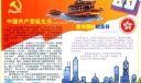7月1日中国共产党诞辰日手抄报图片