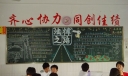 五五普法专题黑板报-法律之路