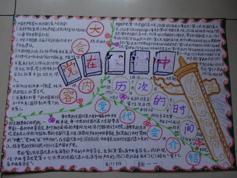我爱祖国爱我中华手抄报