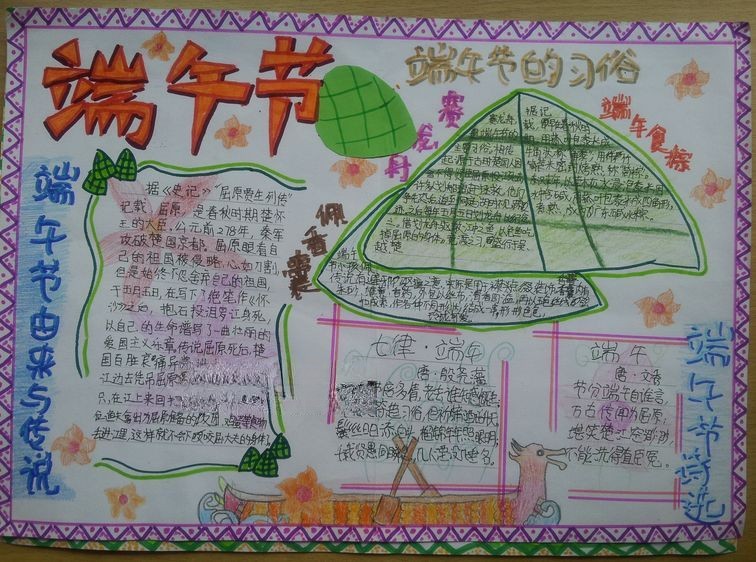 我爱祖国爱我中华手抄报