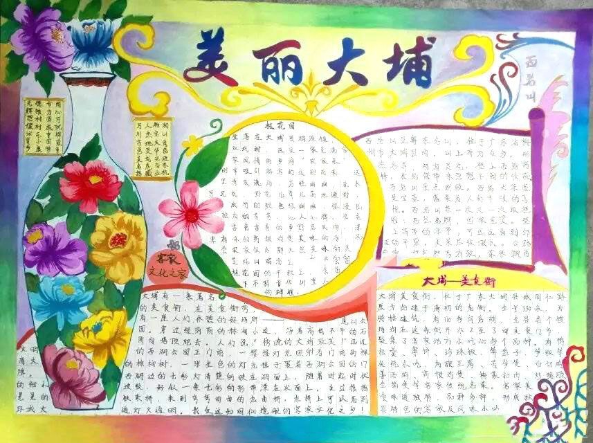 美丽大埔手抄报版面图