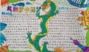清新漂亮的中国梦手抄报图片