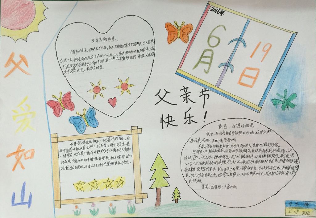 6月19日父亲节手抄报大全（精美大图）