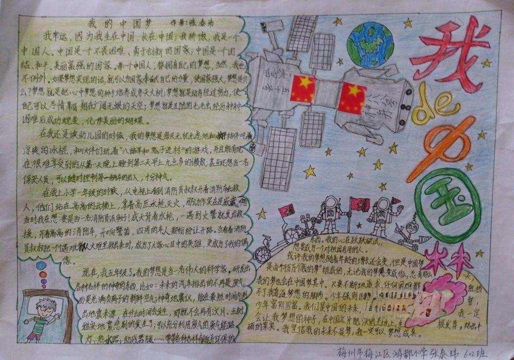 我的中国梦手抄报图片大全() 我的中国梦手抄报图片大全()