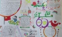 童心向党手抄报版面设计图
