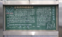 公司法制知识讲座宣传黑板报