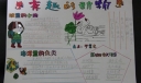 有趣的动物手抄报图片