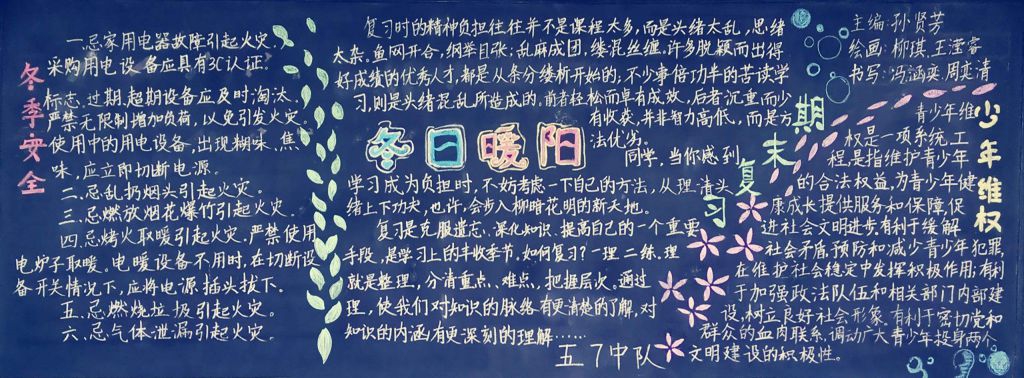 冬日暖阳黑板报图片