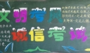 文明考风诚信考试黑板报图片