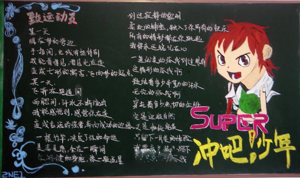 校园运动会黑板报