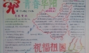 青春华阳祝福祖国手抄报