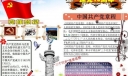 建党90周年电子手抄报