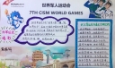 世界军运会手抄报图片，为武汉军运会喝彩