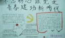 不忘初心跟党走青春建功新时代手抄报